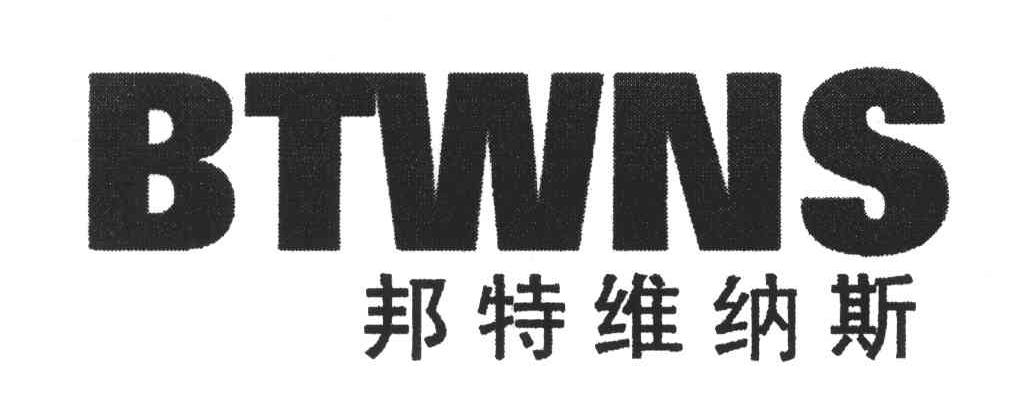 邦特维纳斯;BTWNS