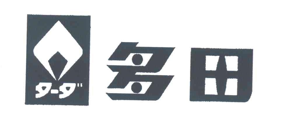 多田