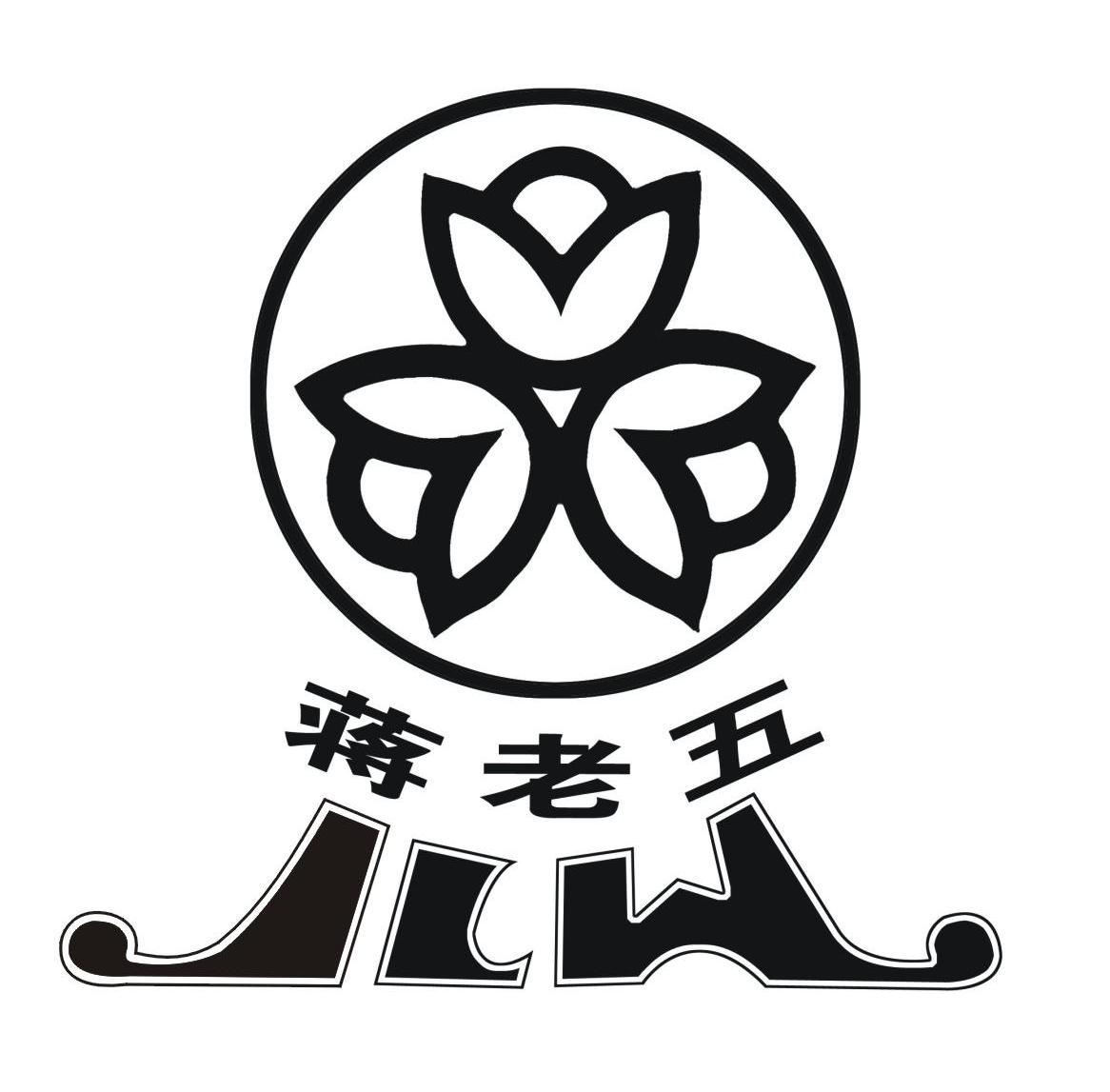 蒋老五 JLW
