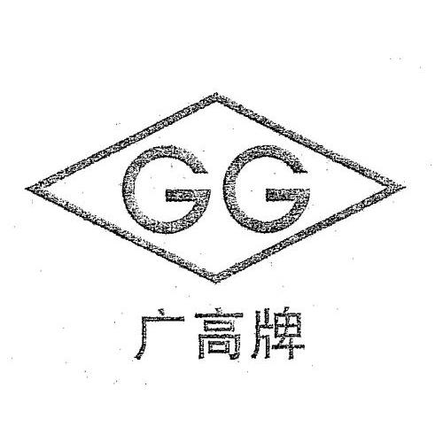广高牌 GG