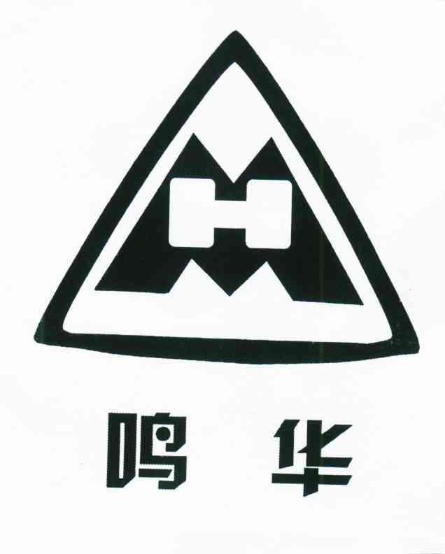 鸣华