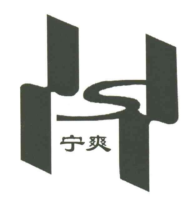 宁爽