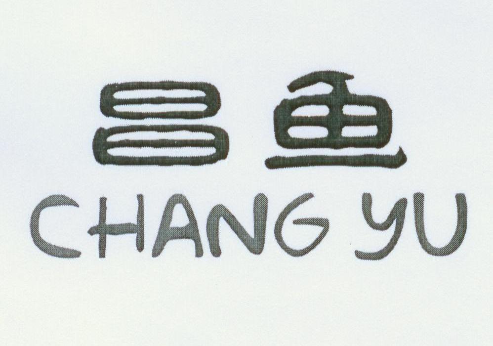 昌鱼
