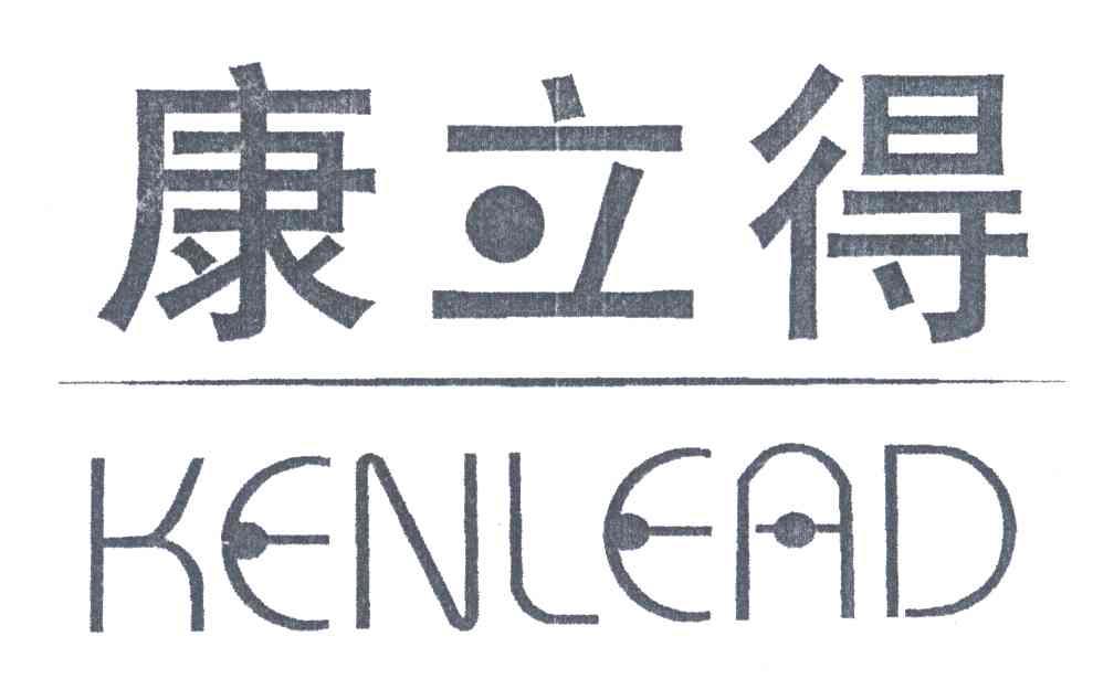 康立得;KENLEAD
