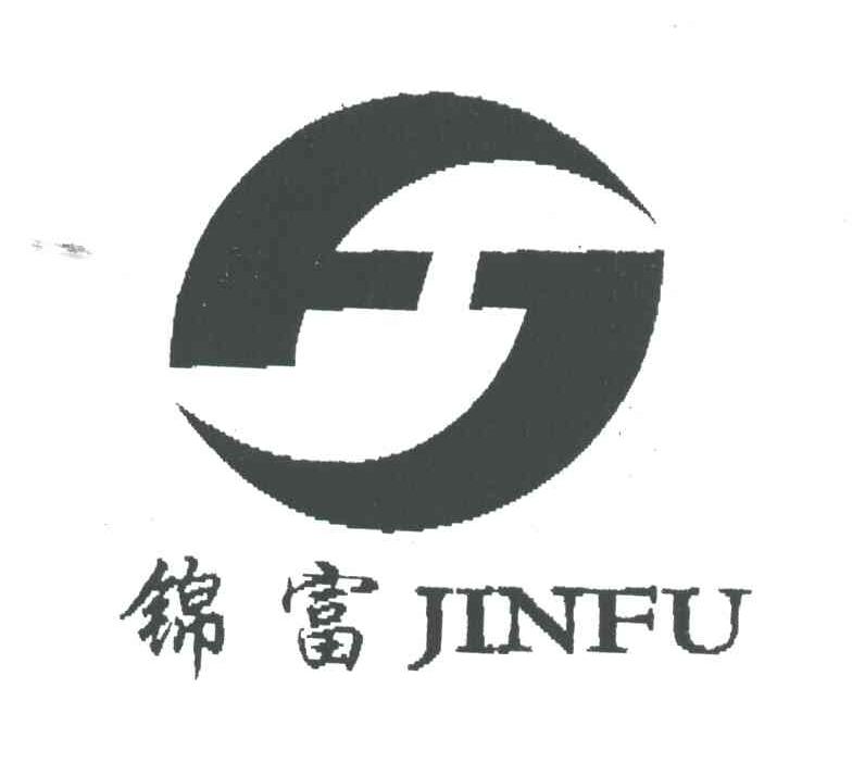 锦富;JF