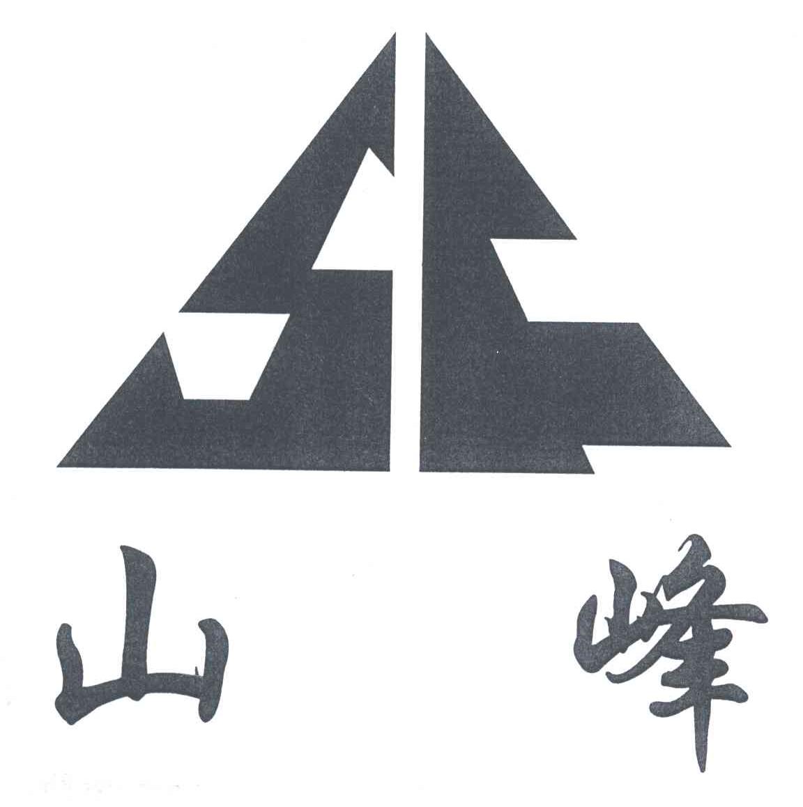 山峰