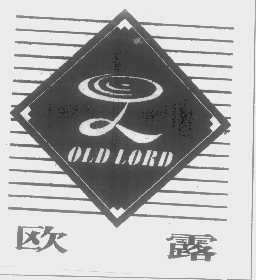 欧露   OLD LORD
