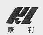 康利