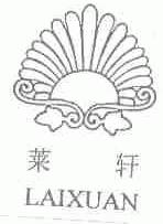 莱轩