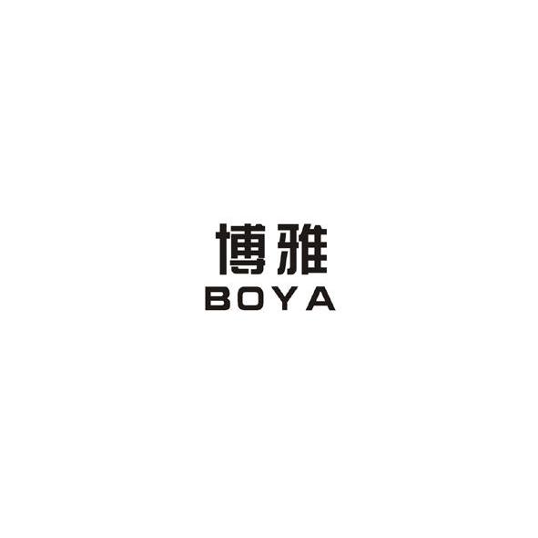 博雅