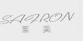 莱美   SAFRON