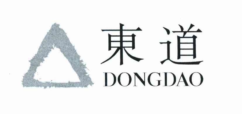 东道