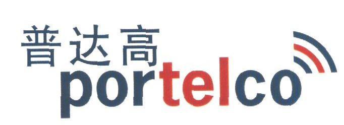普达高;PORTELCO