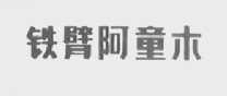 铁臂阿童木