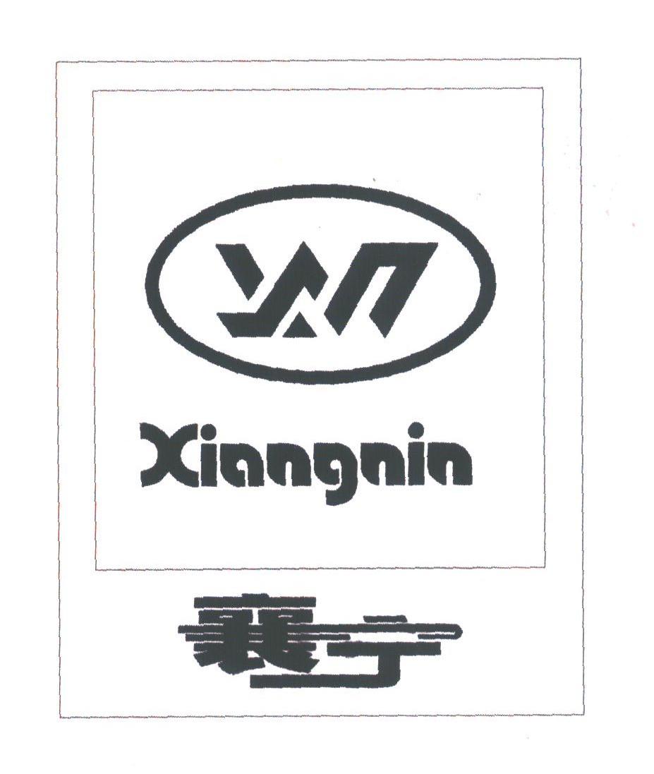 襄宁;XIANGNIN