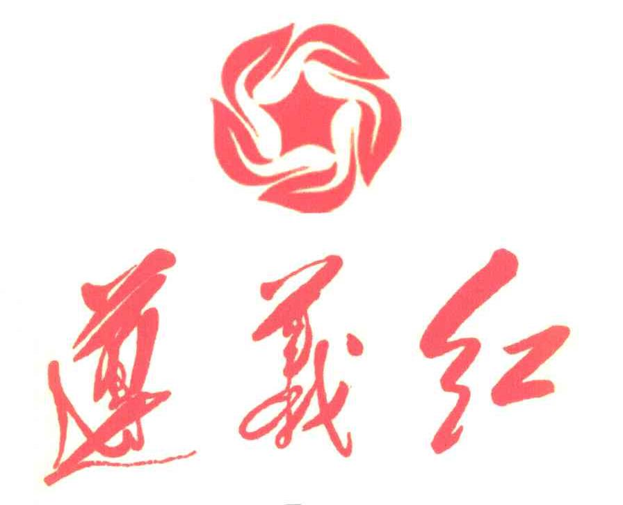 遵义红