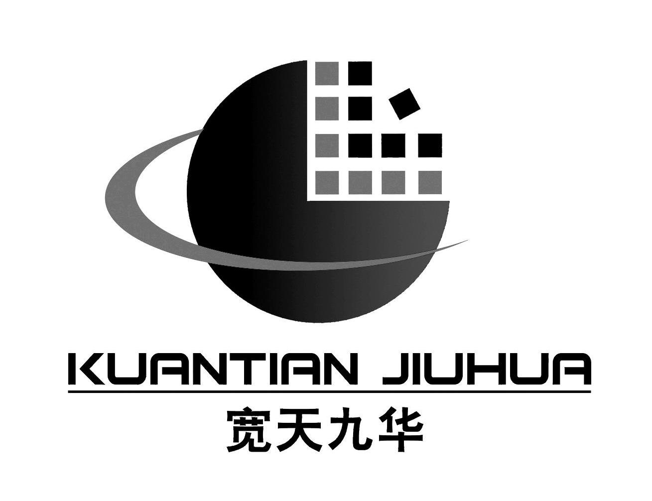 宽天九华