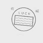 有福   LUCK