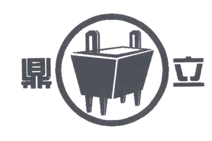 鼎立