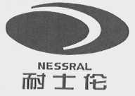 耐士伦    NESSRAL