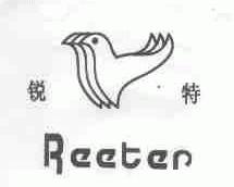 锐特;REETEN