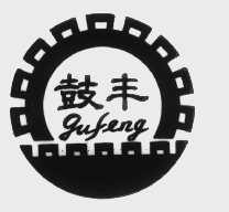 鼓丰