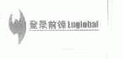 登录前锋;LUGLOBAL