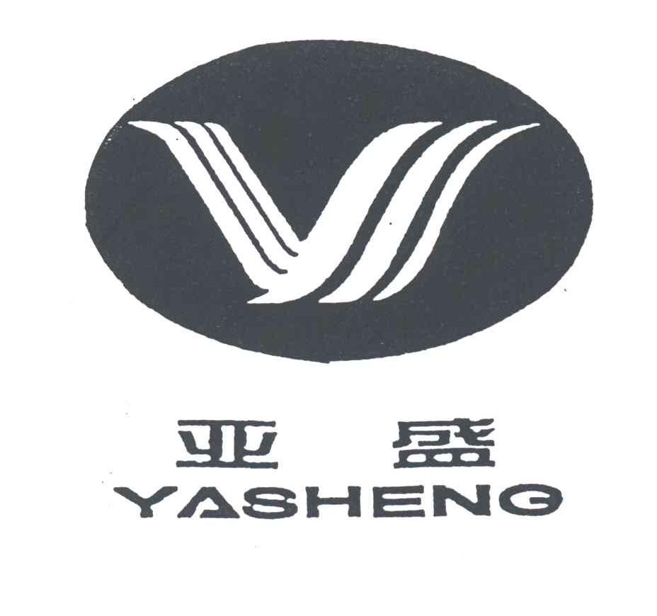 亚盛