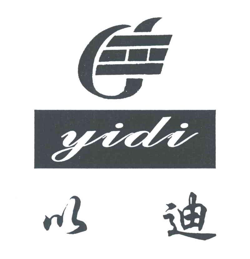以迪