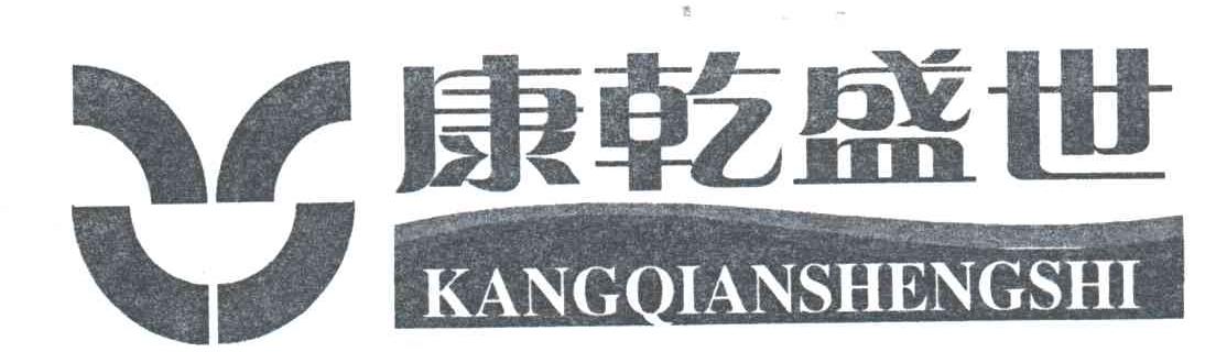 康乾盛世