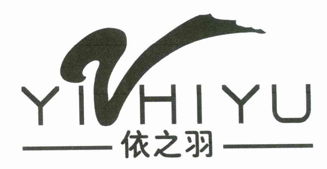 依之羽
