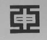 亚申    申亚
