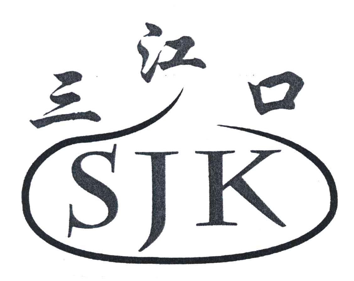 三江口;SJK