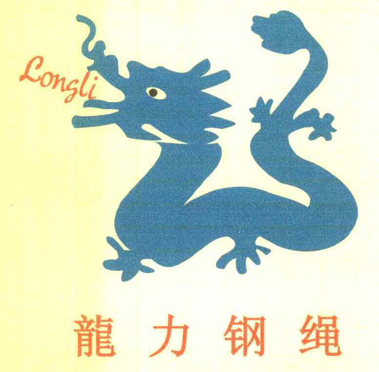 龙力钢绳