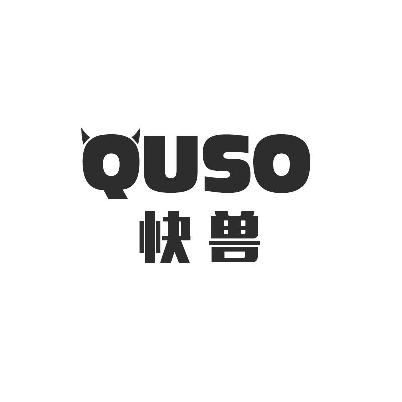 快兽 QUSO
