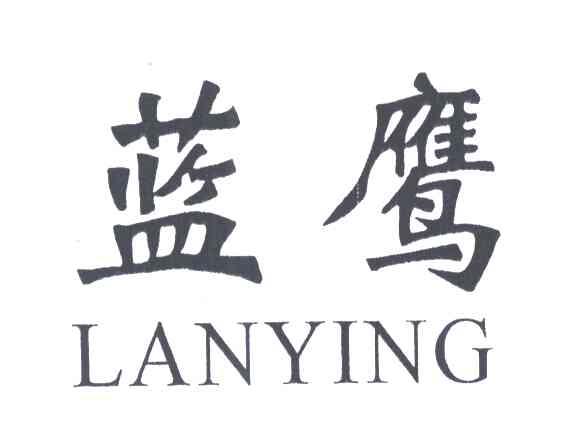 蓝鹰