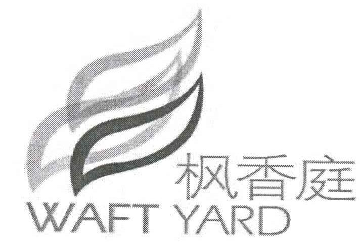 枫香庭