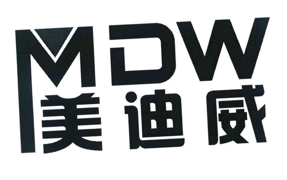 美迪威 MDW
