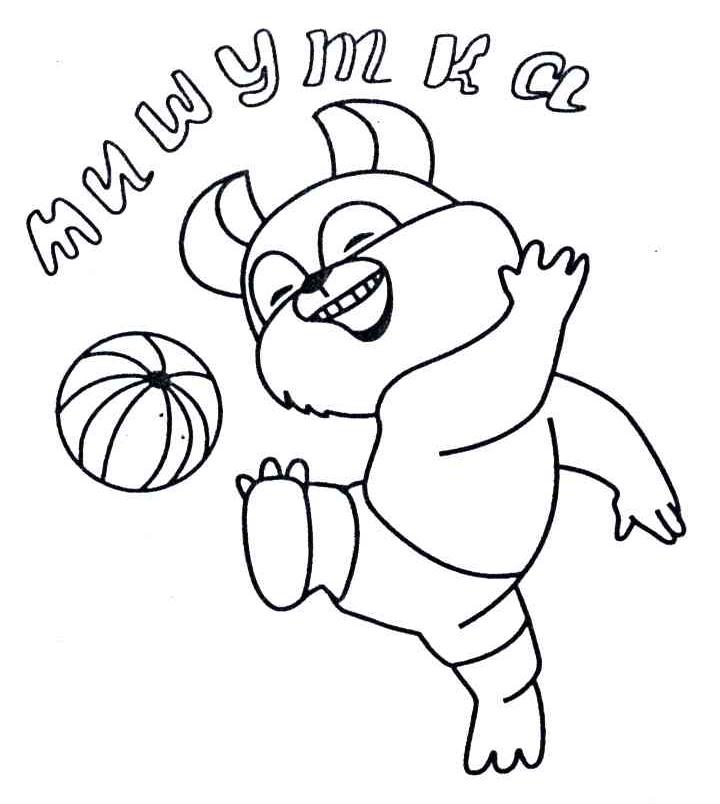 MUWYMKA