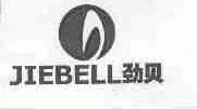 劲贝;JIEBELL