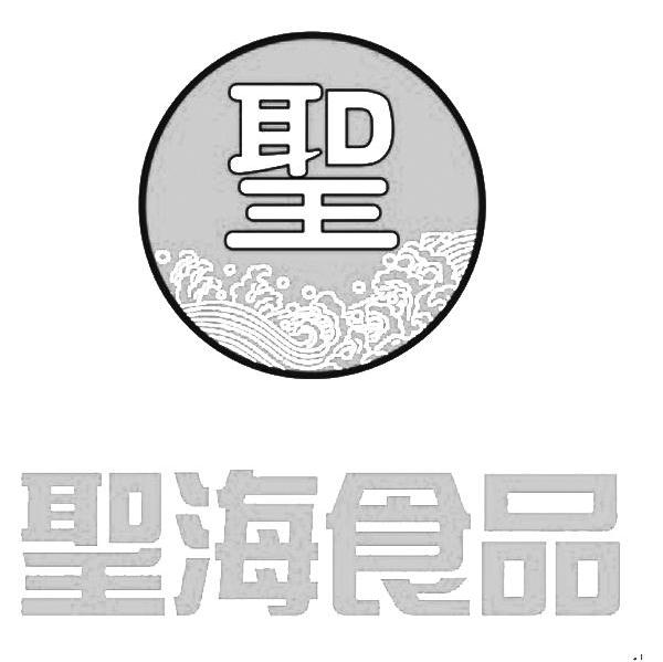 圣海食品 圣
