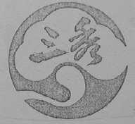 三秀