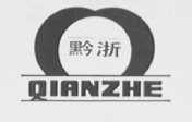 黔浙
