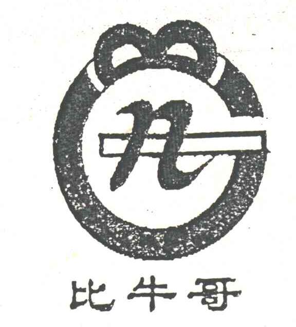 比牛哥