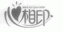 心相印;MIND ACT UPON MIND