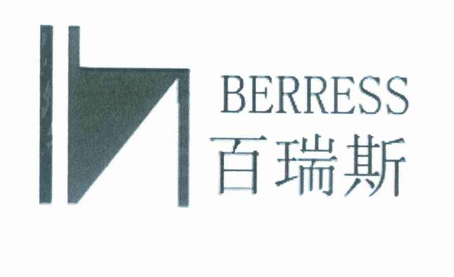 百瑞斯 BERRESS