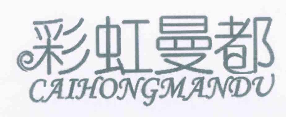彩虹曼都