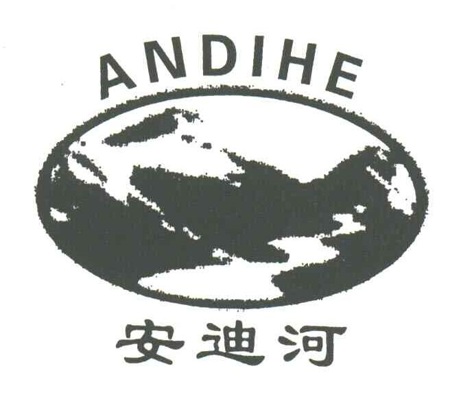 安迪河