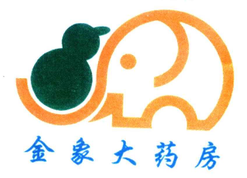 金象大药房