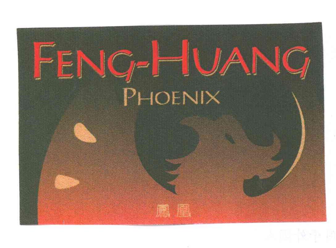 凤凰